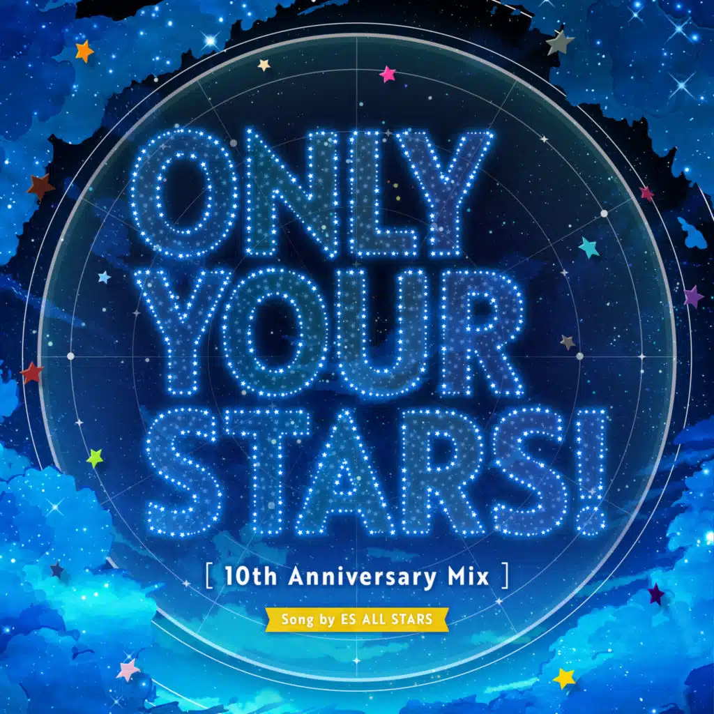 『あんさんぶるスターズ！！』10th Anniversary Song「ONLY YOUR STARS!」 (10th Anniversary Mix)