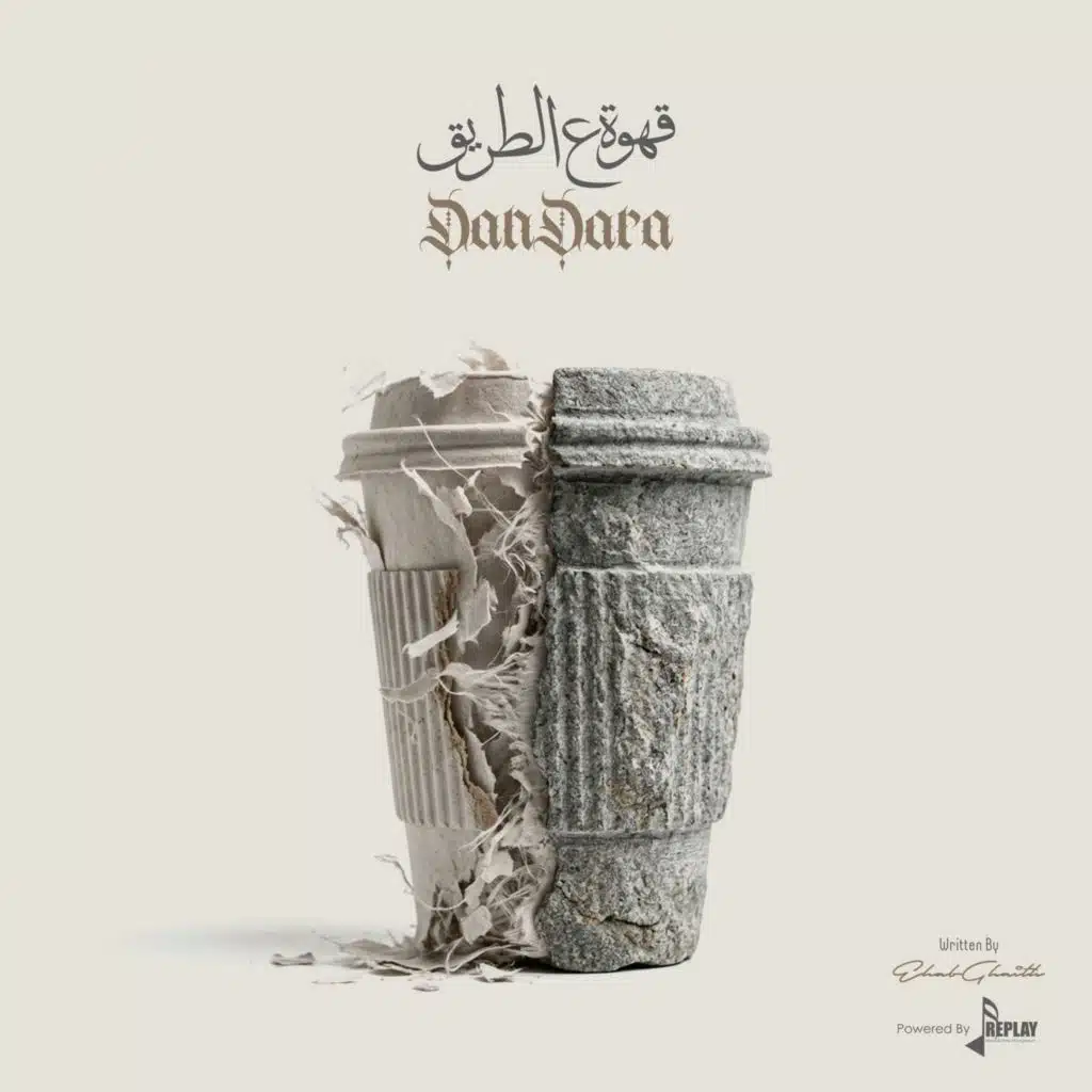 دندرة