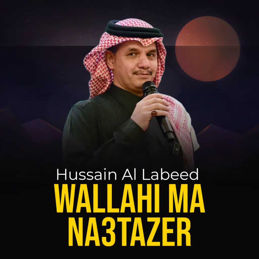 حسين ال لبيد