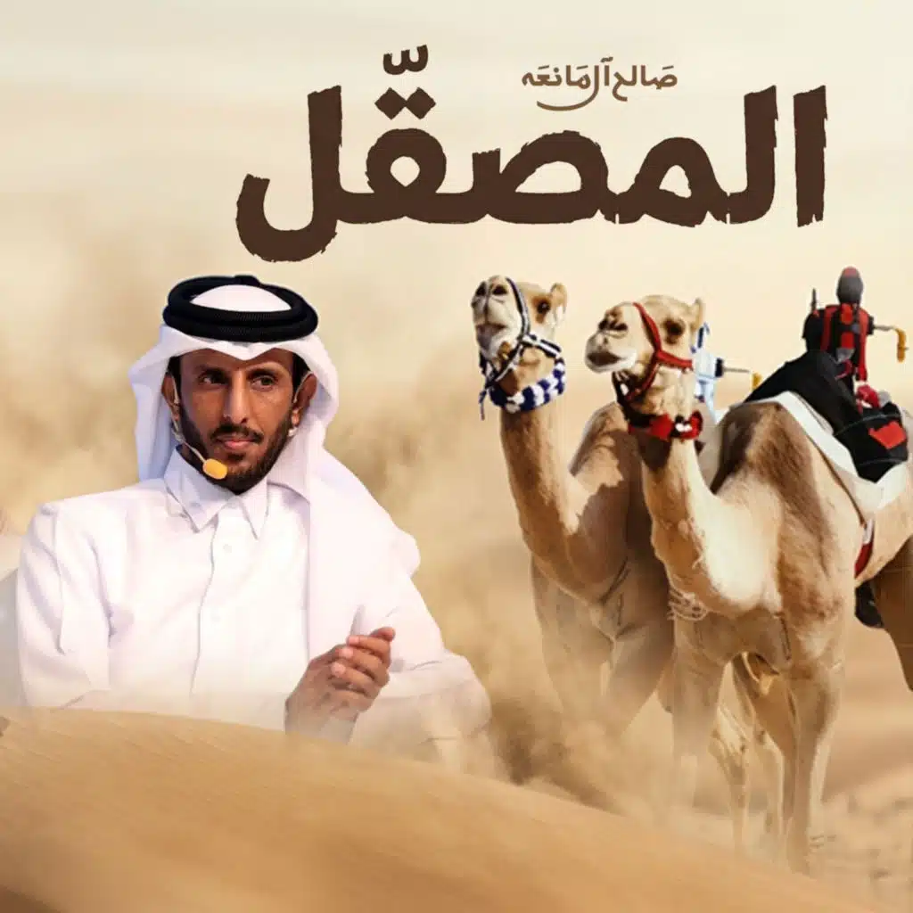 صالح ال مانعه