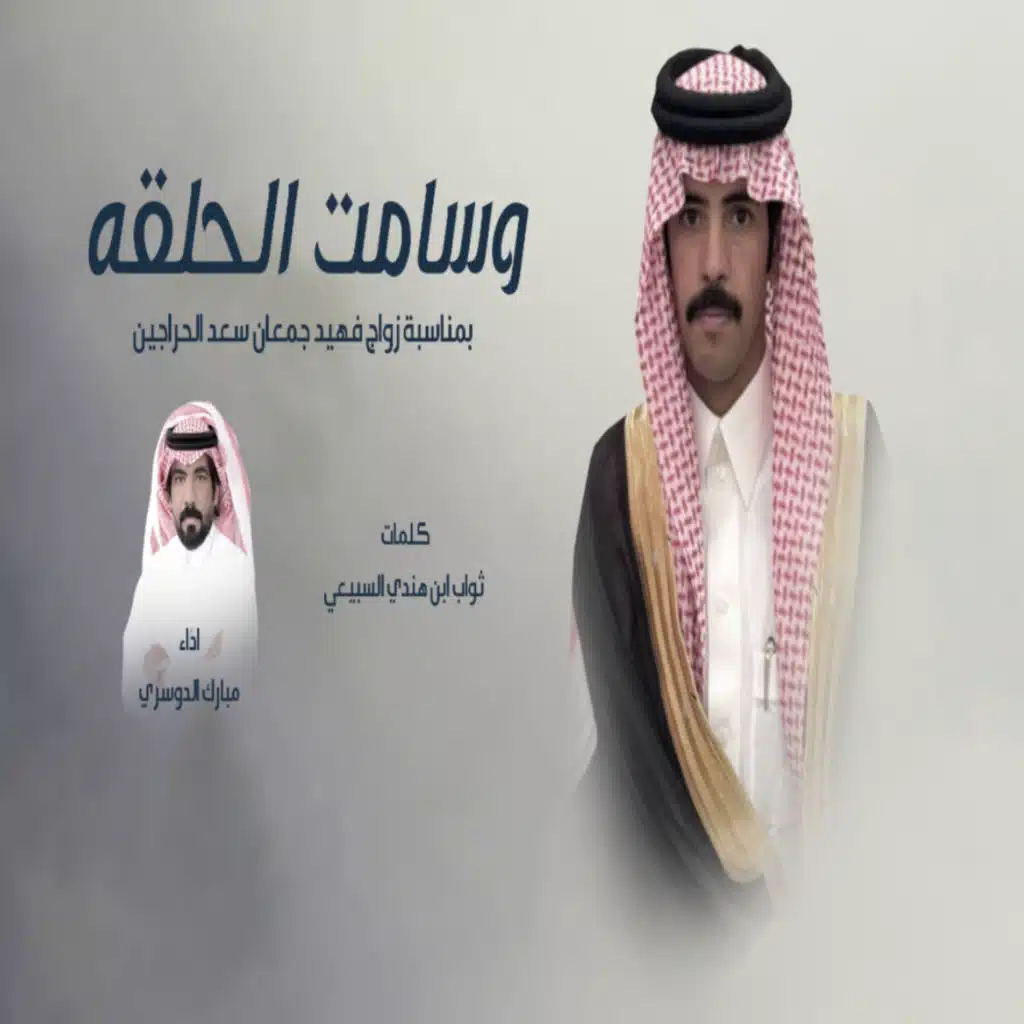 مبارك الدوسري