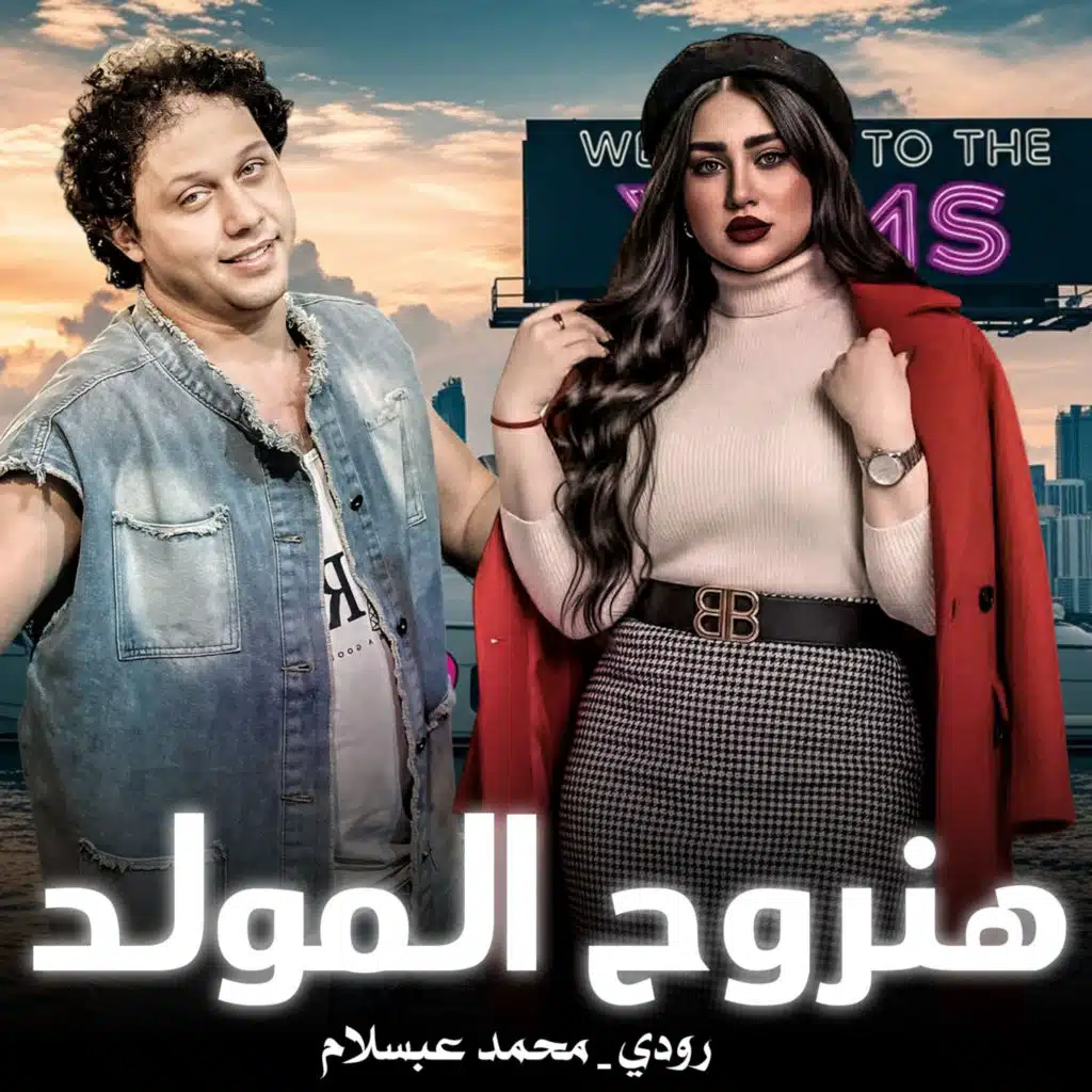 هنروح المولد