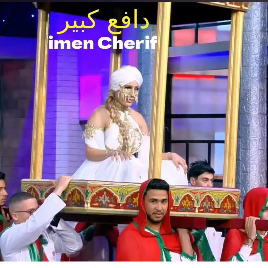 ايمان الشريف