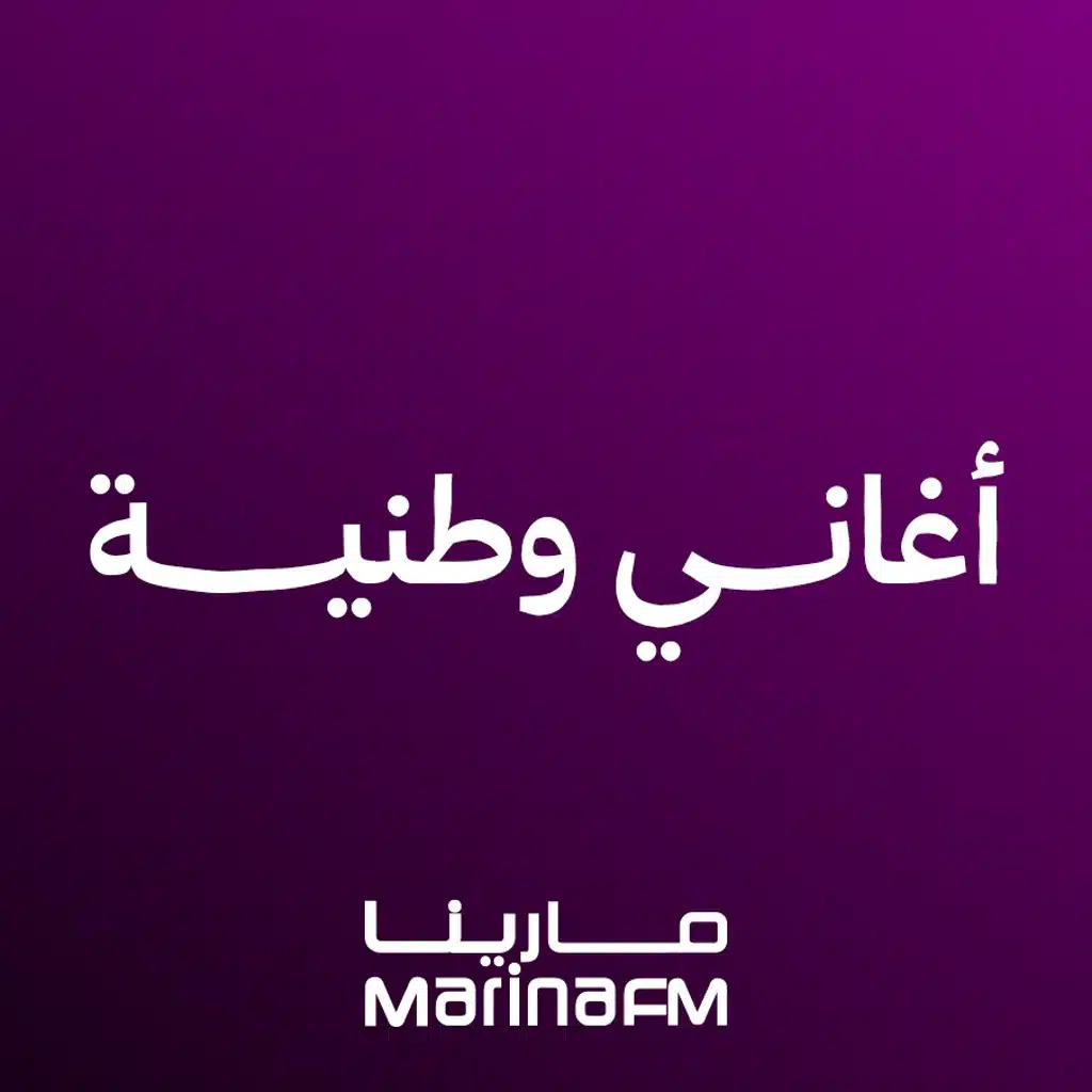 أغاني وطنية