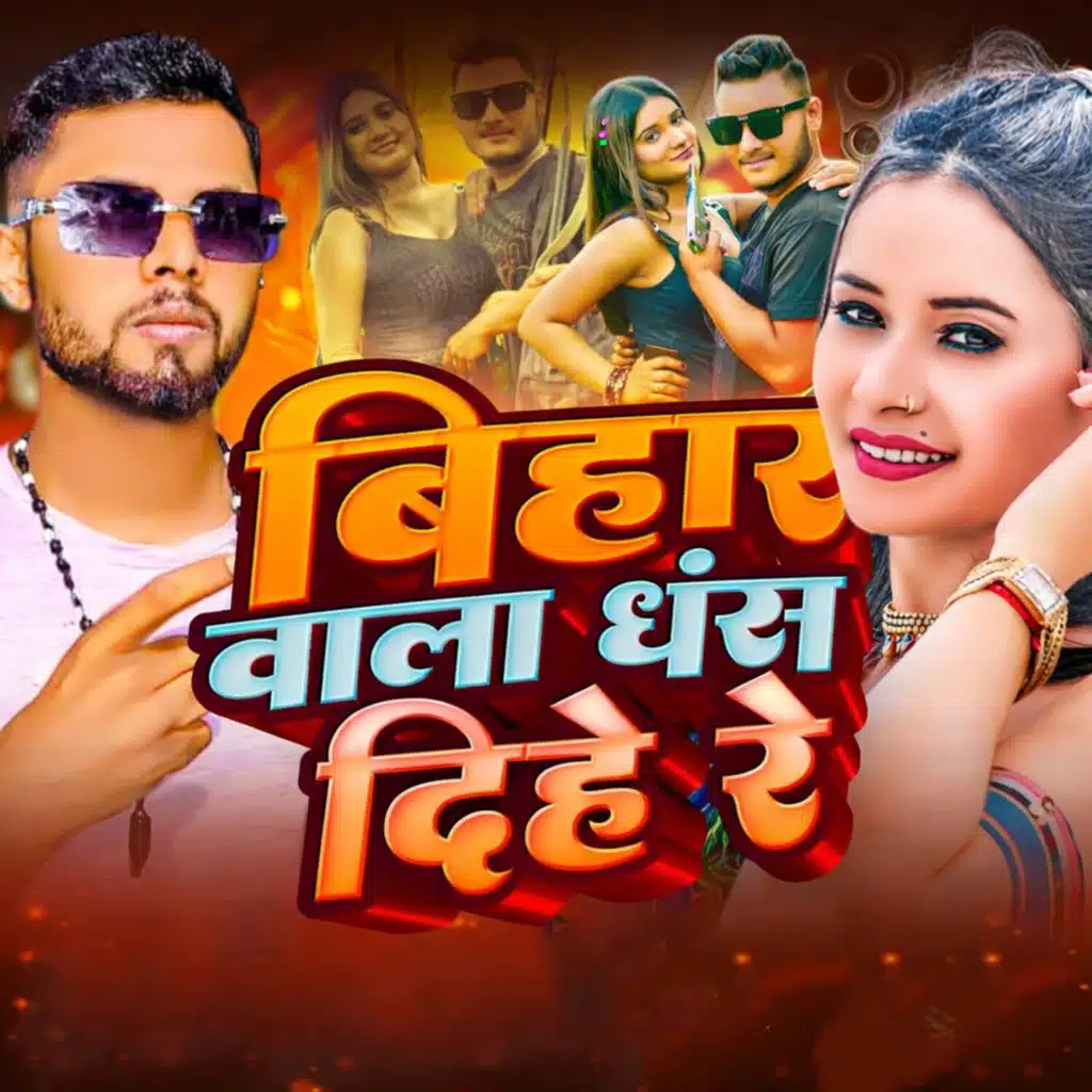 Bihar Wala Dans Dehi Re