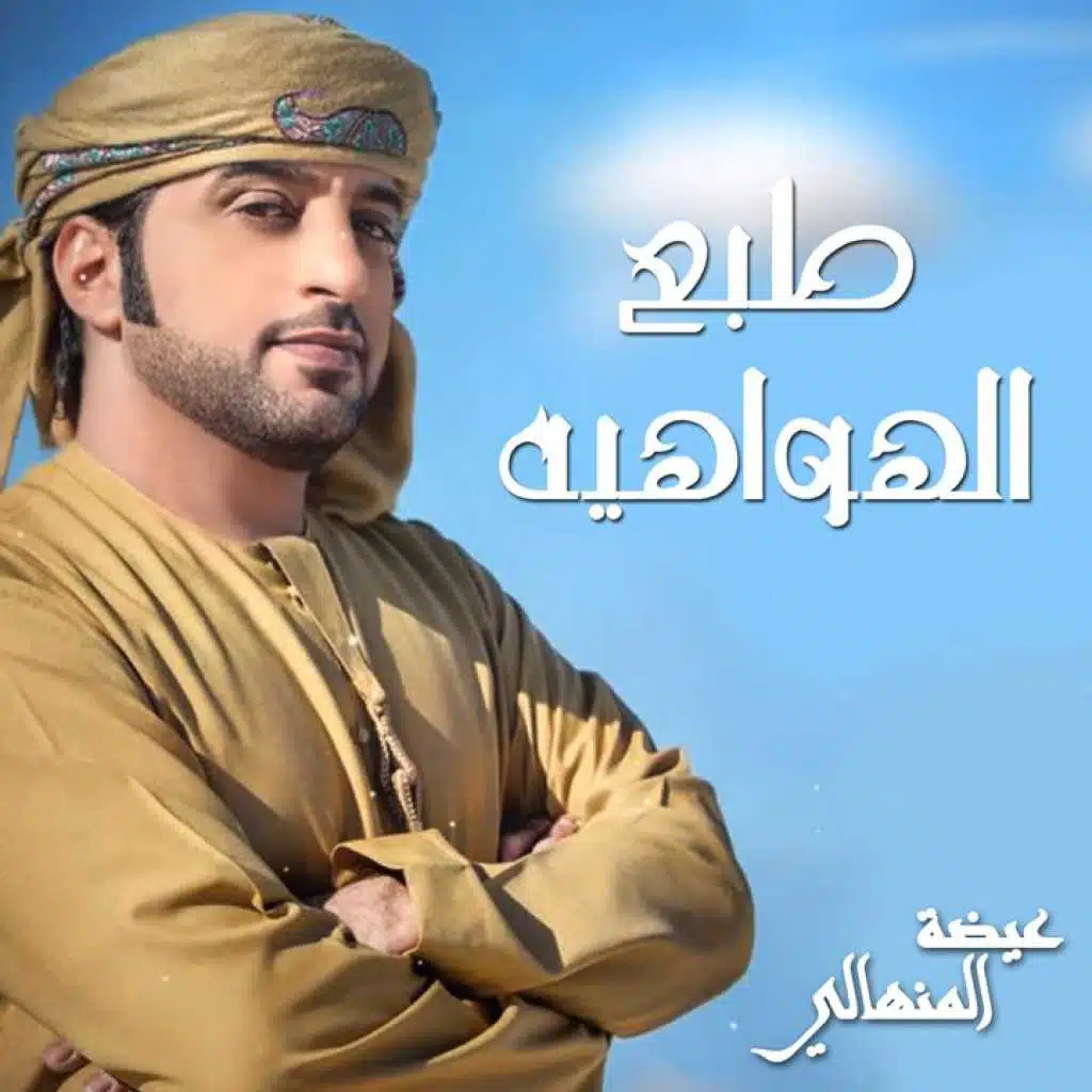 طبع الهواهيه