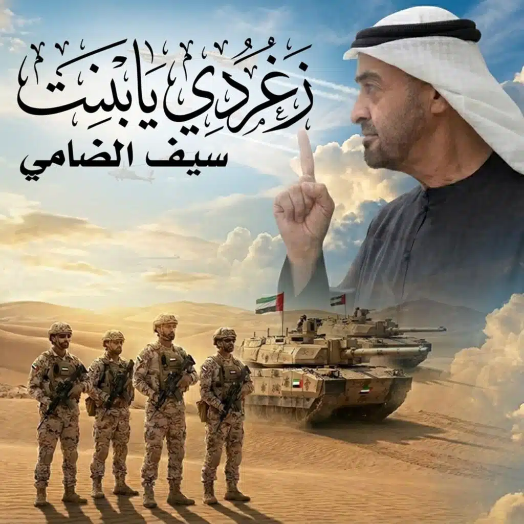 زغردي يا بنت