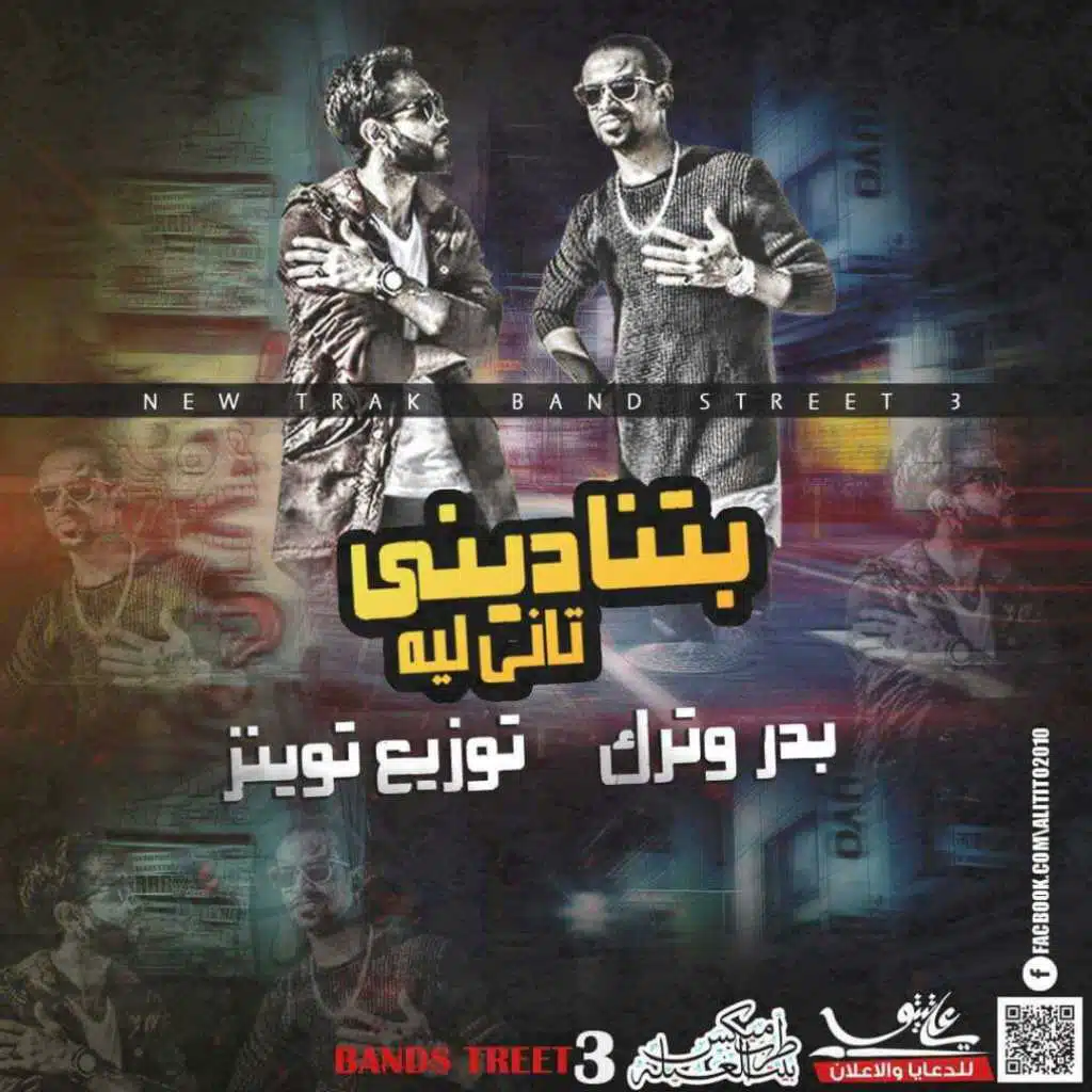 بتناديني تاني ليه