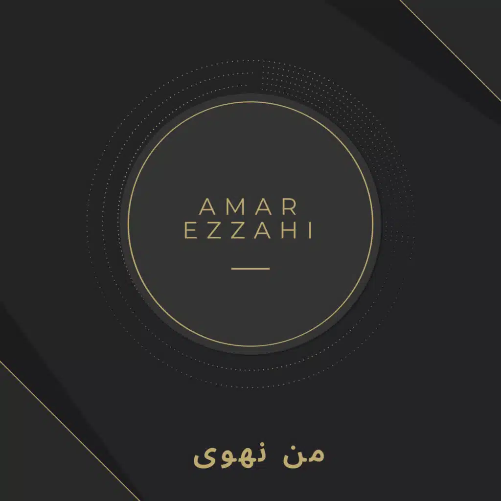 Amar Ezzahi