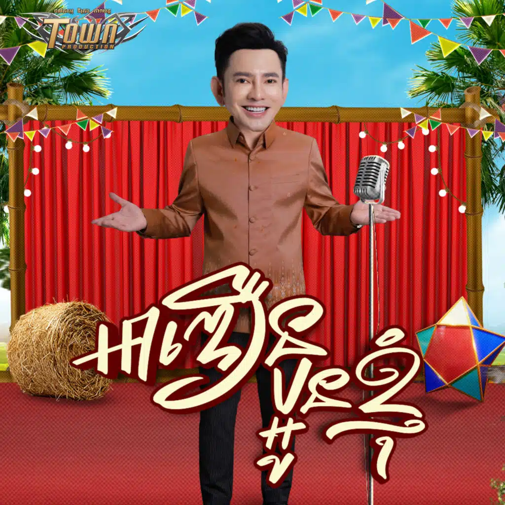 ករុណា ពេជ្រ