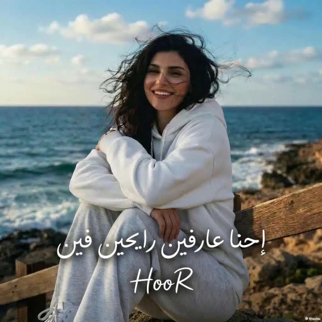 Do Re Mi - دو ري مي