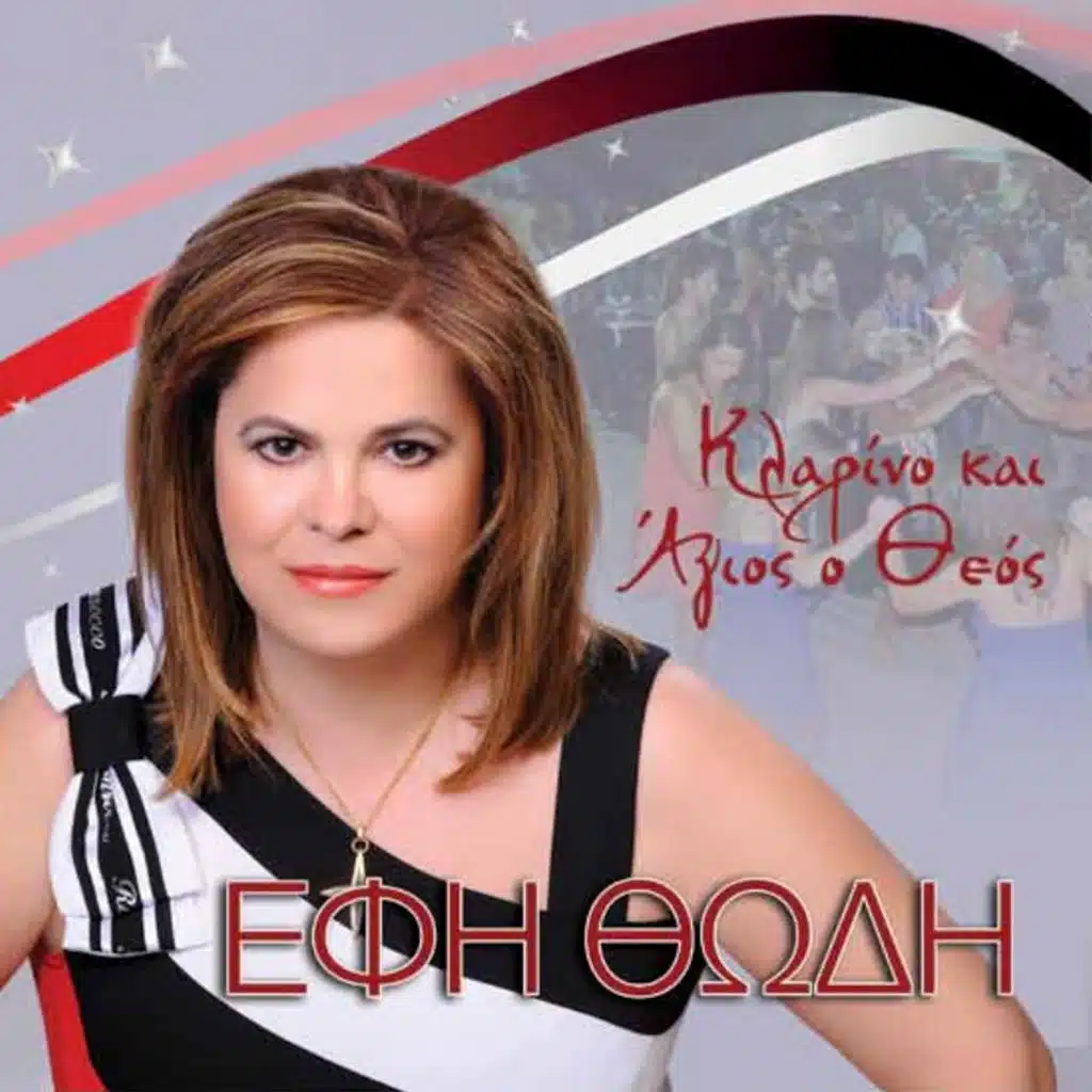 Klarino Ki Agios O Theos