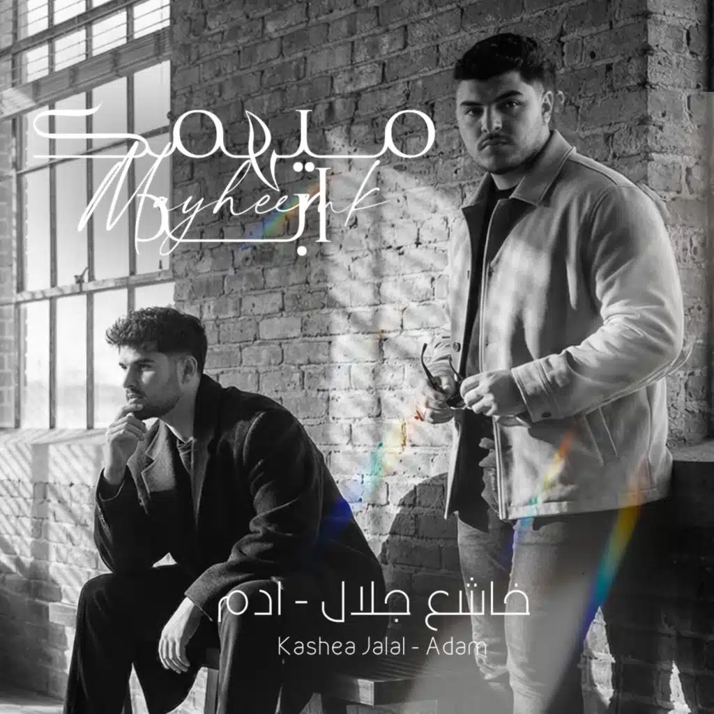 ميهمك ابد