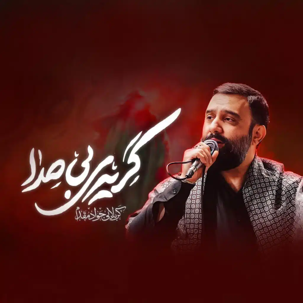 گریه بی صدا