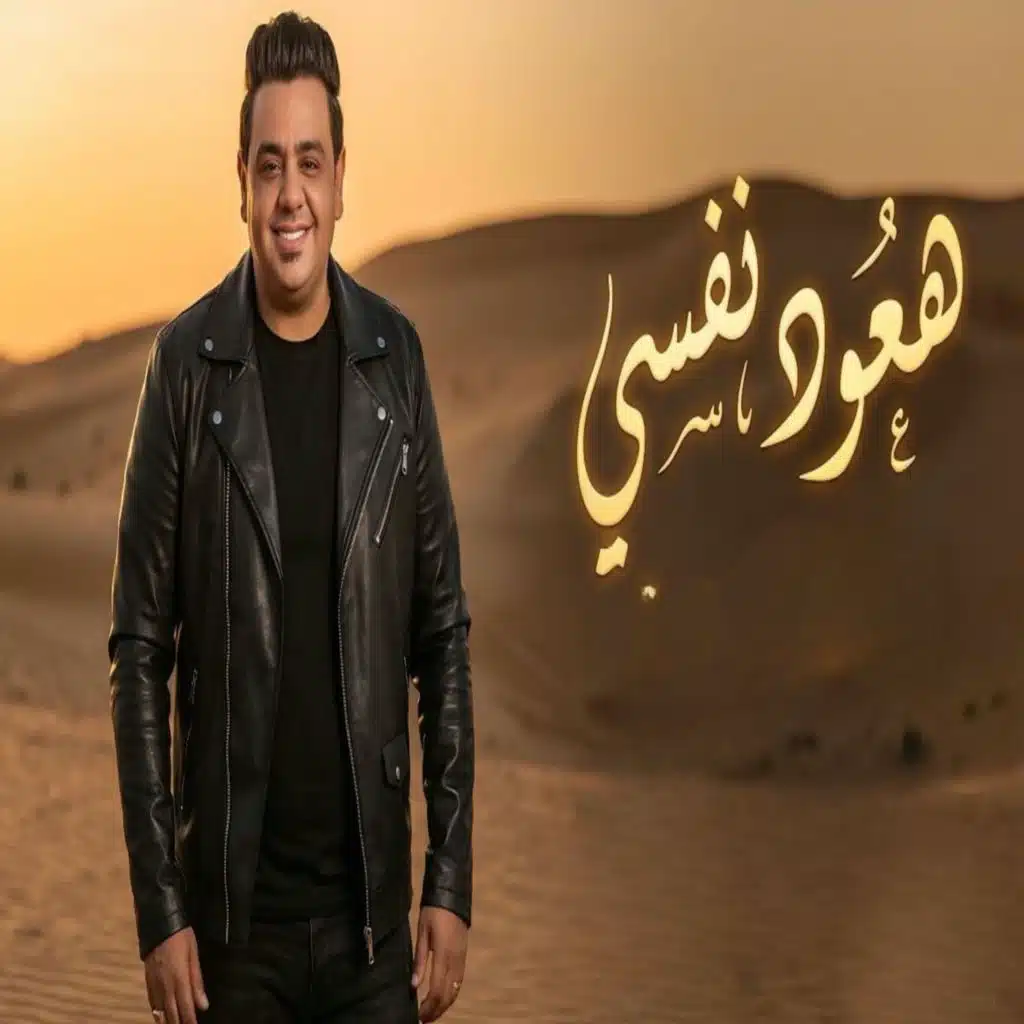 هعود نفسي