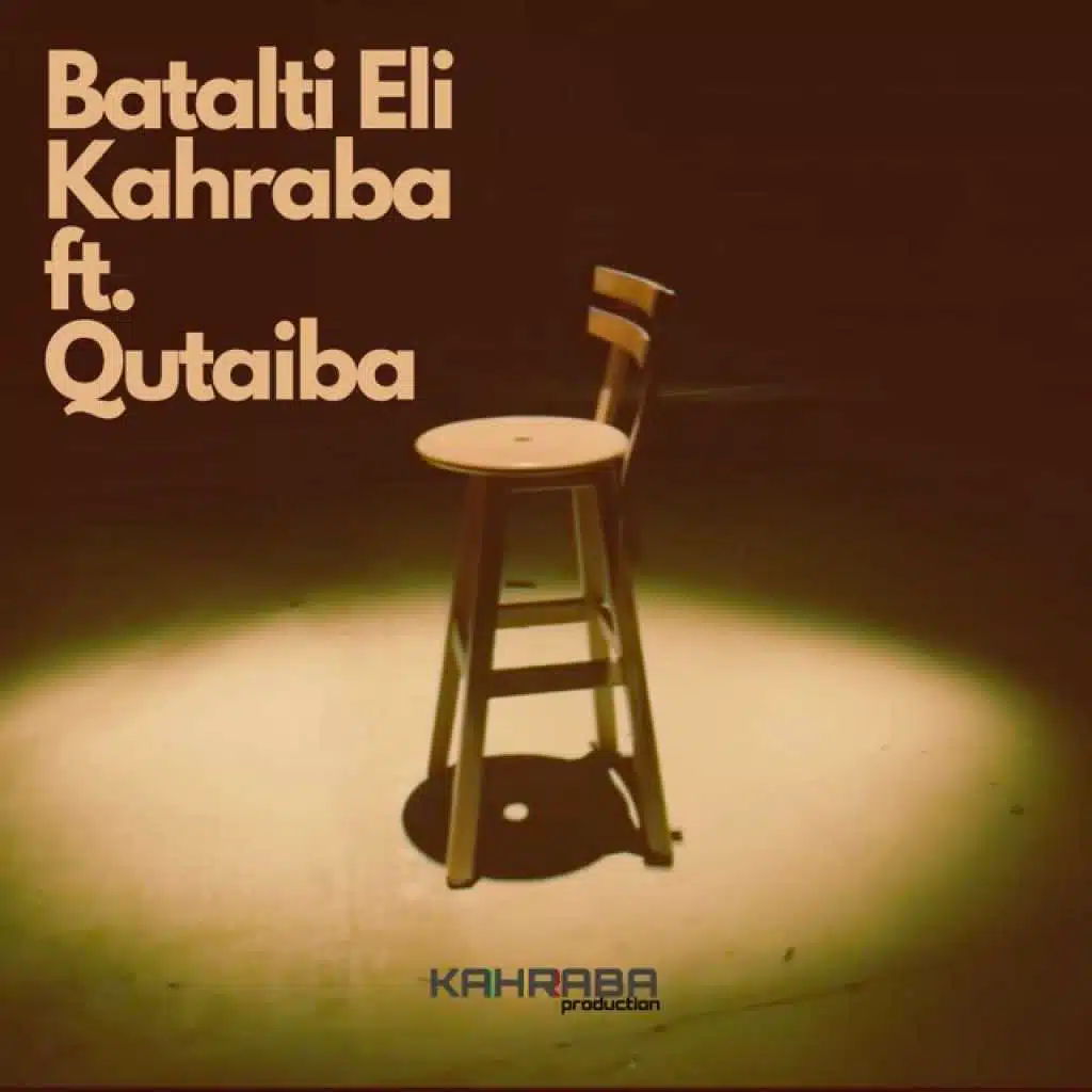 بطلتي الي مع قتيبة