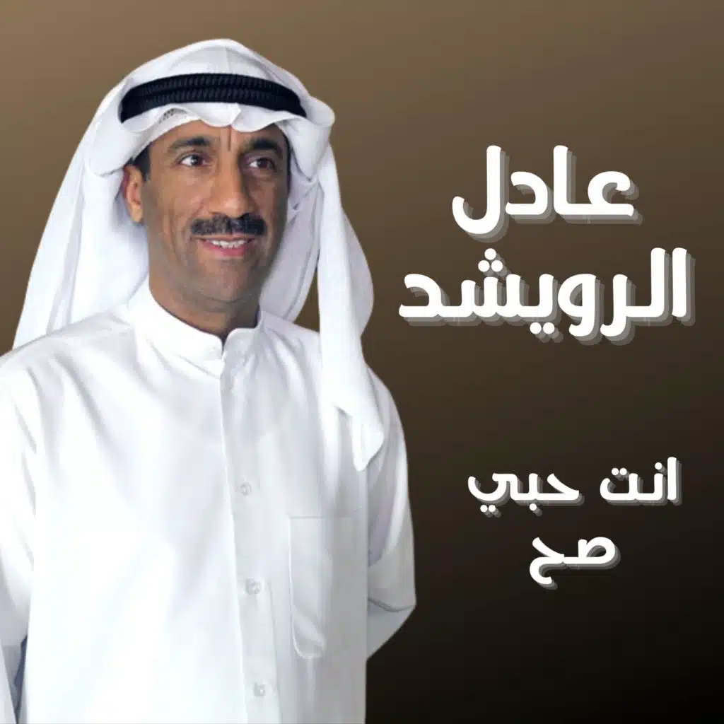 قبل أحبك