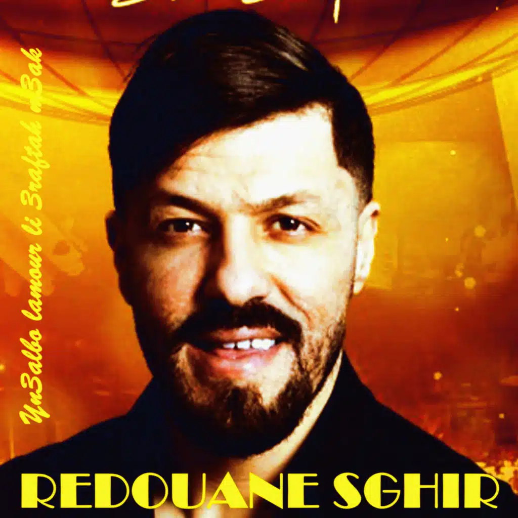 رضوان الصغير