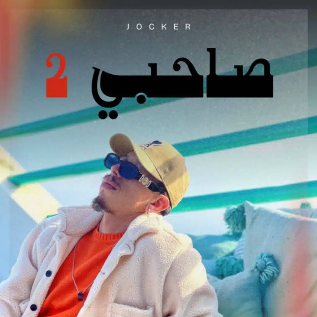 صاحبي 2