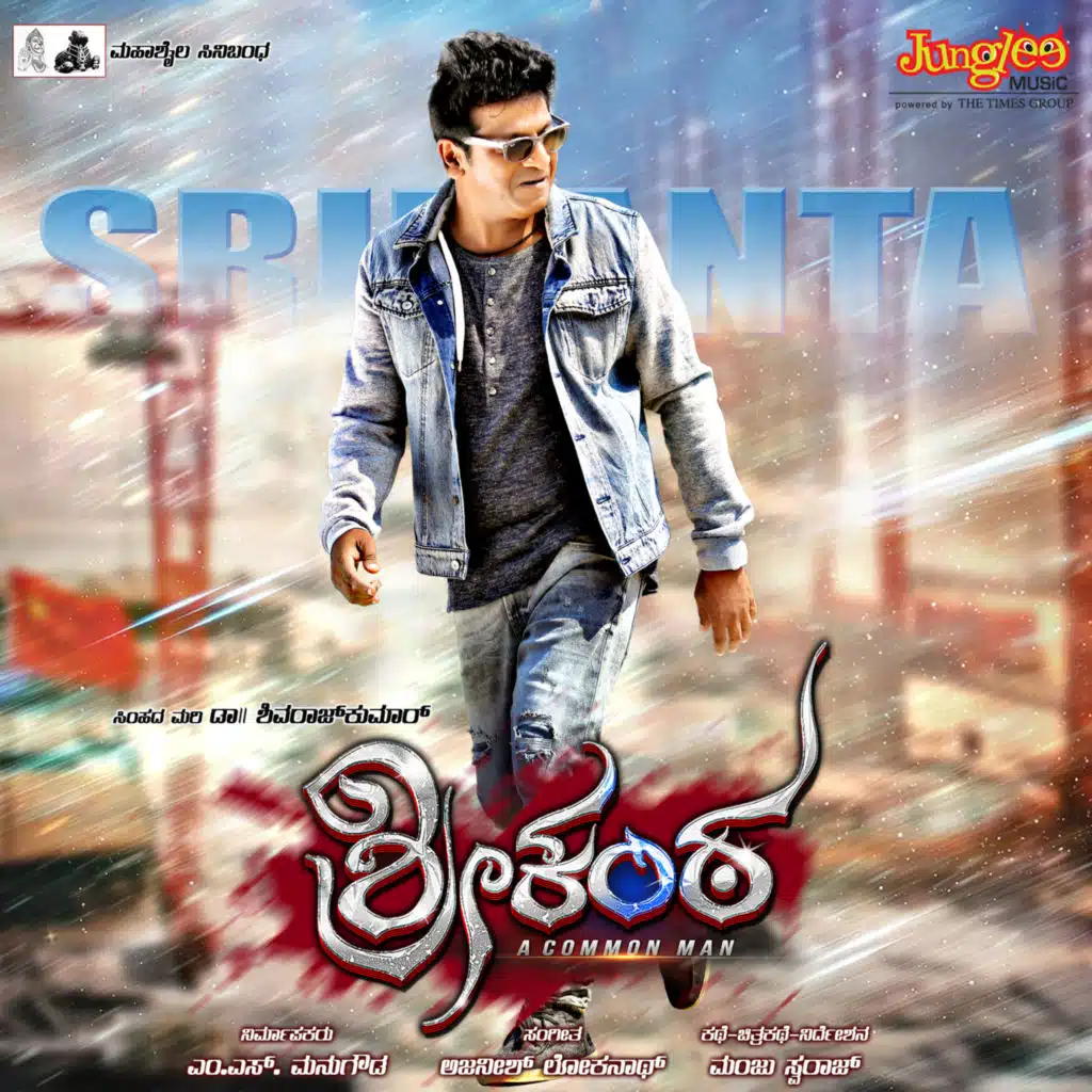 Srikanta (Original Motion Picture Soundtrack)