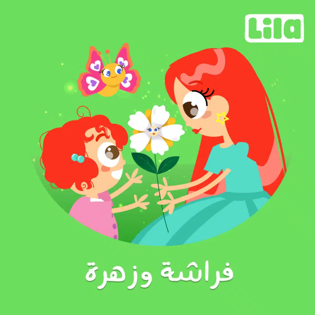 Frashi w Zahra