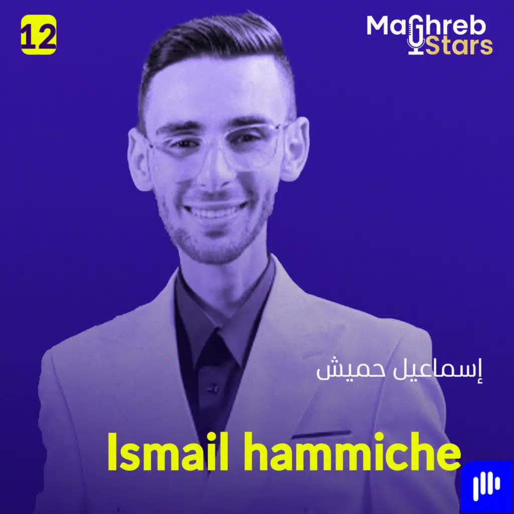 السرطان، الوحدة، والتنمر: رحلة إسماعيل حميش بلا أقنعة