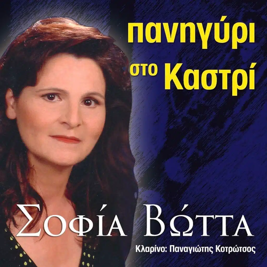 Panigiri Sto Kastri