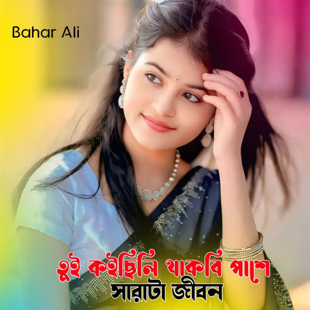 Tui Koisili Thakbi Pashe Sharata Jibon