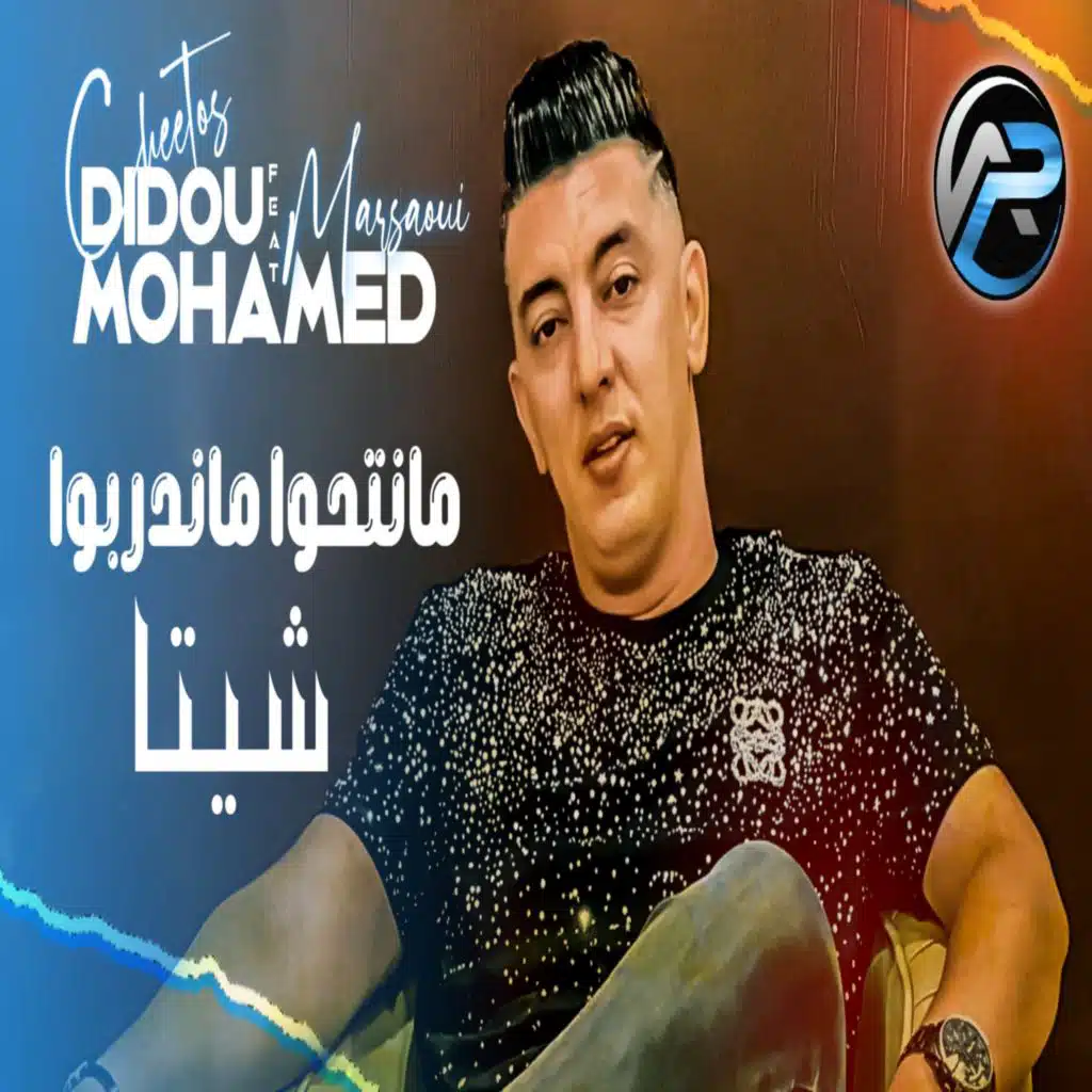 مانتحوا ماندربوا شيتا