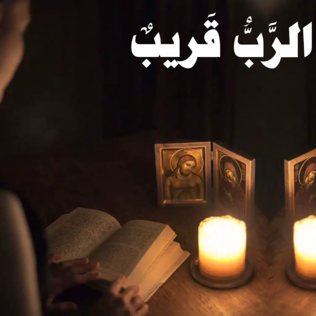 ترانيم مسيحية