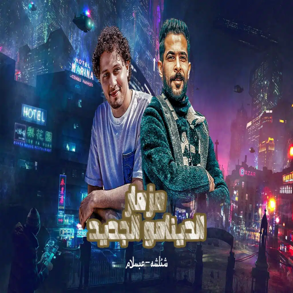 مزمار الدينامو