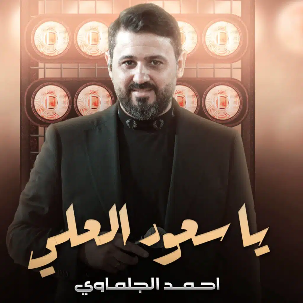 احمد الجلماوي