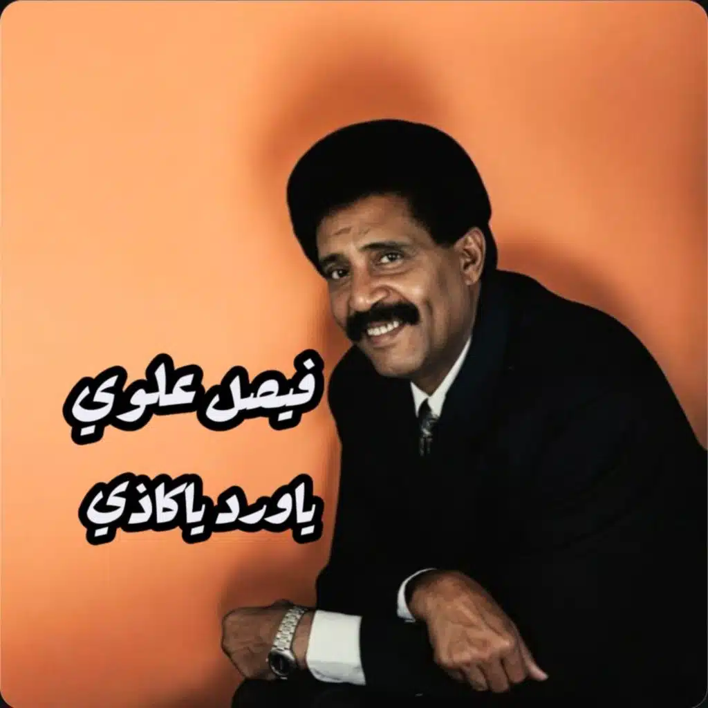 ياورد ياكاذي