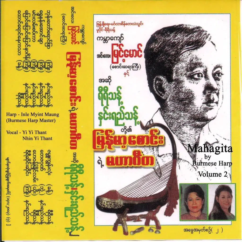 Mahagita By Burmese Harp, Vol. 2