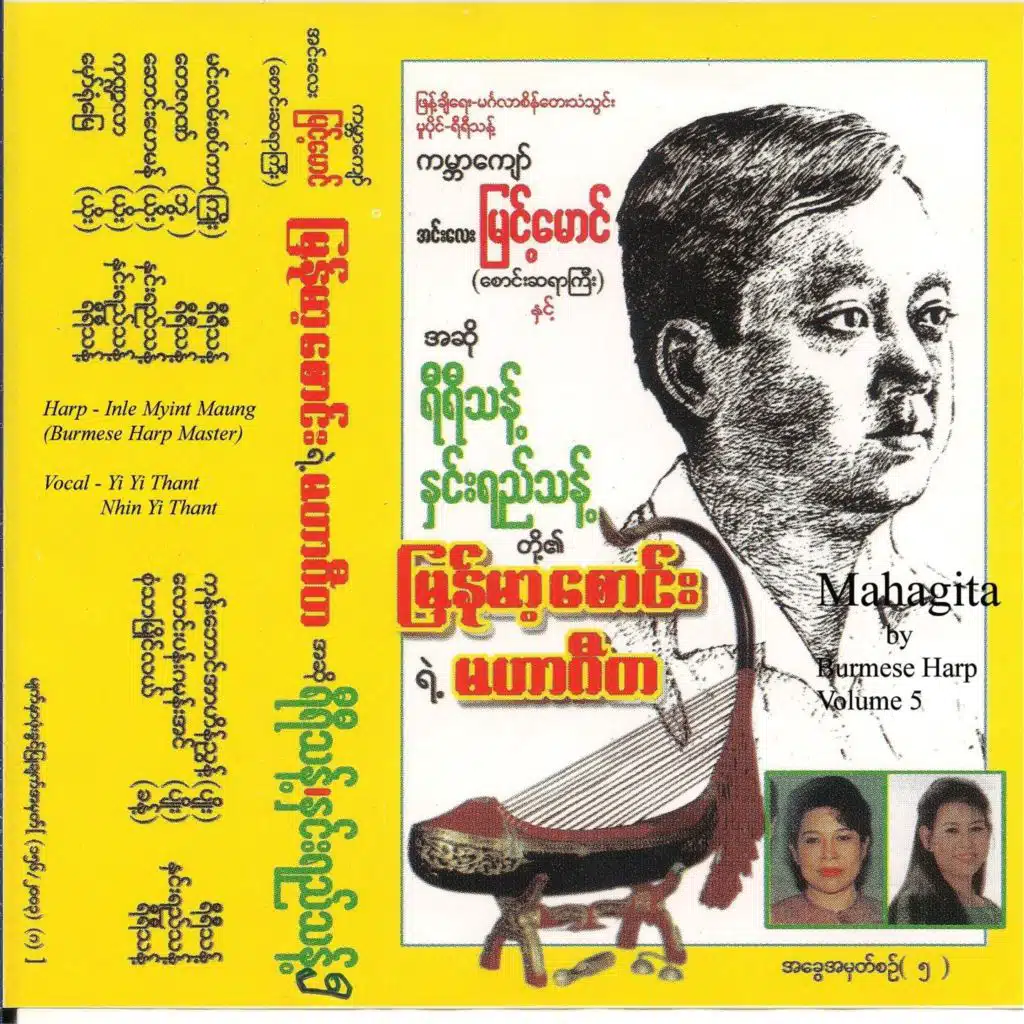 Saung Inle Myint Maung