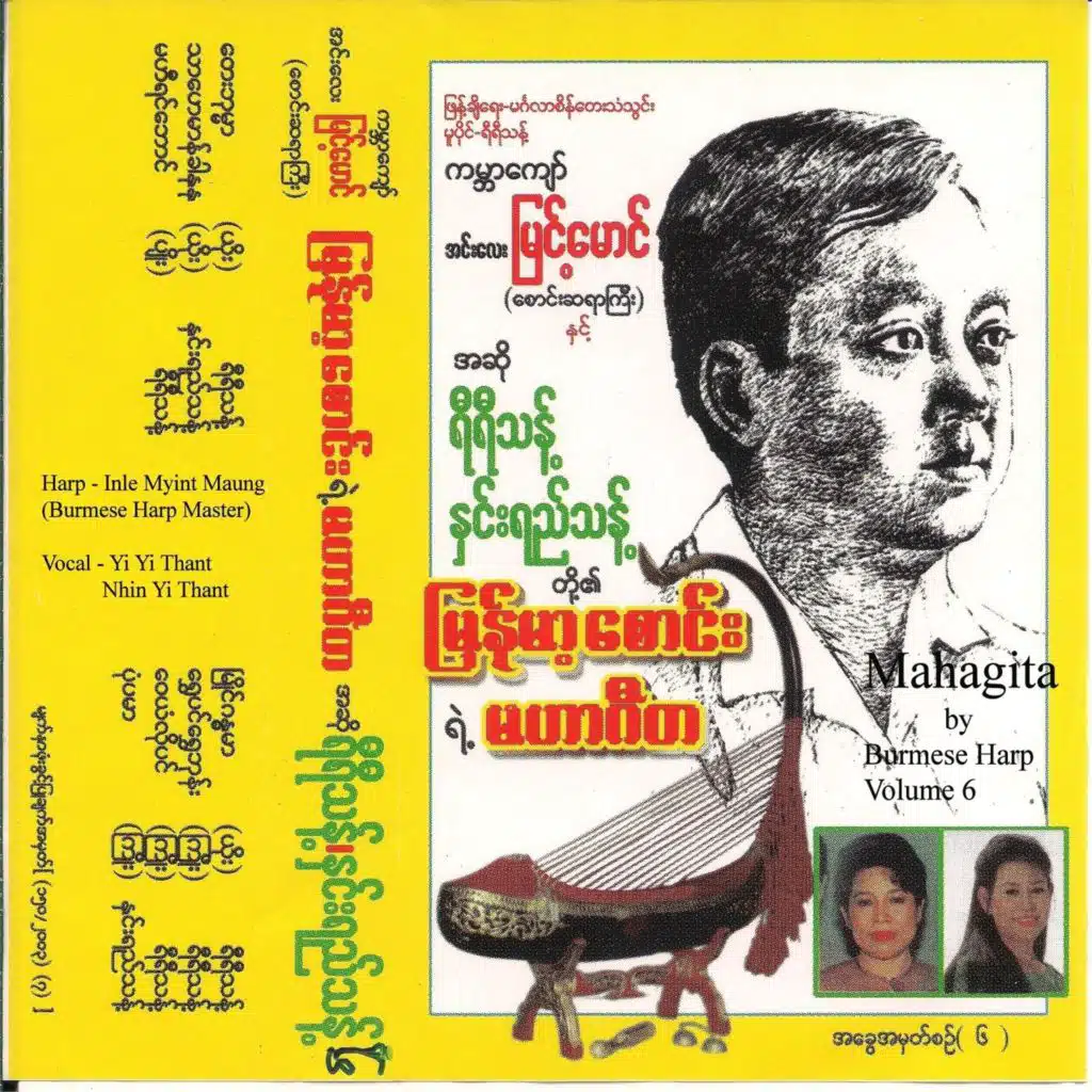 Mahagita By Burmese Harp, Vol. 6
