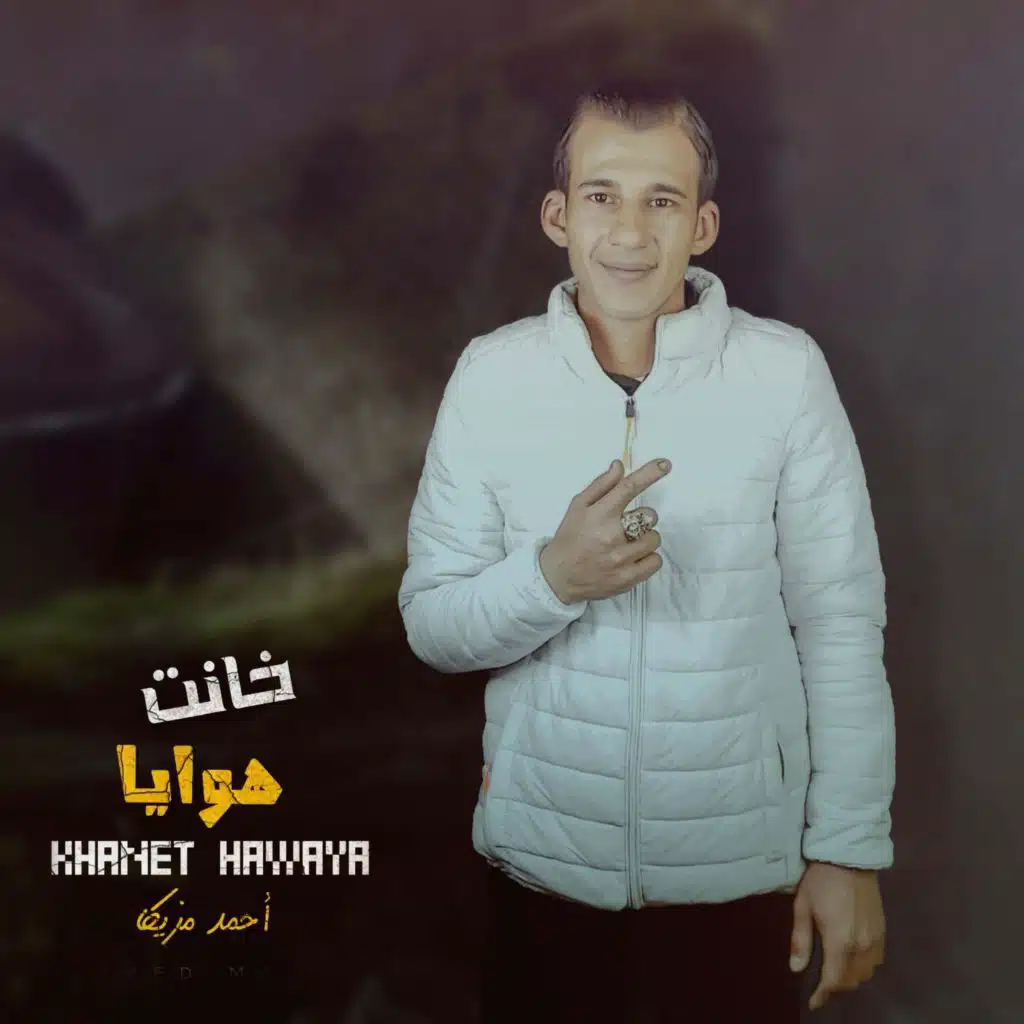 خانت هوايا
