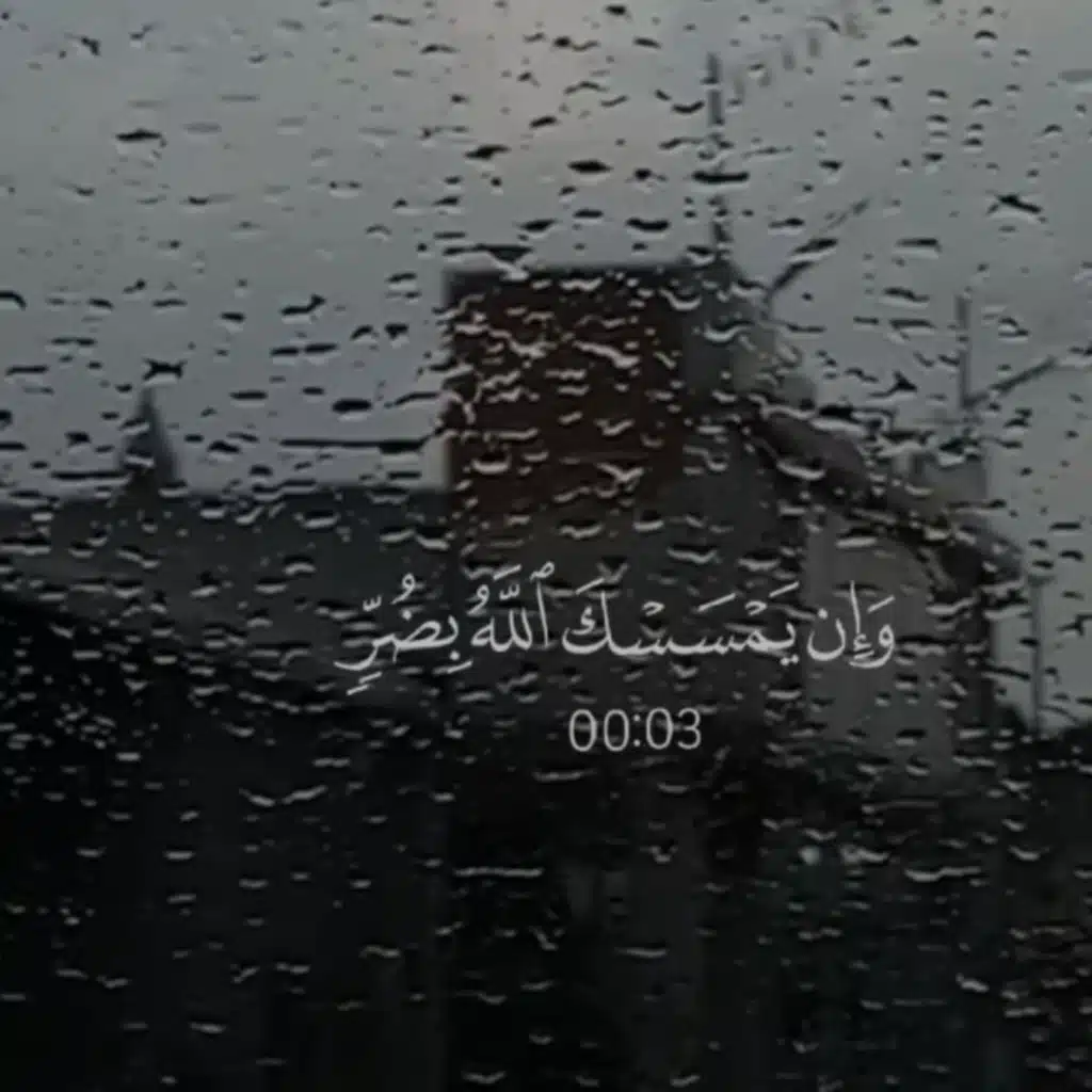 وان يمسسك الله بضر