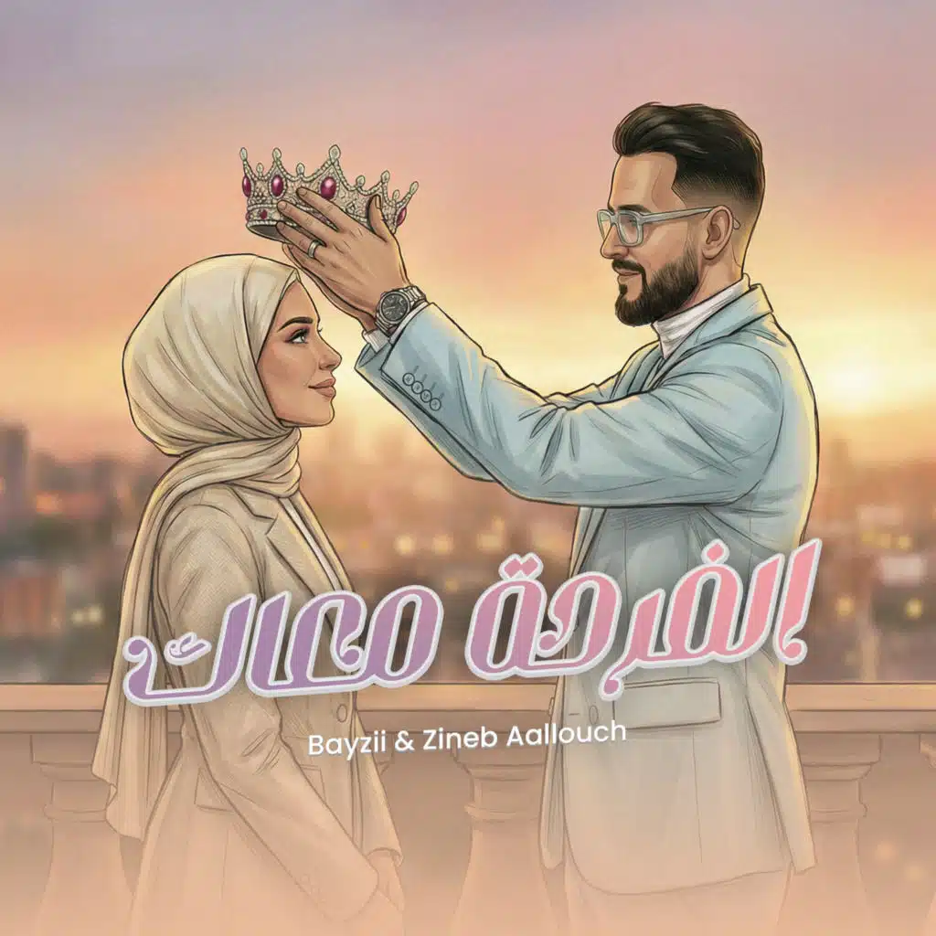 Lfarha Meak (feat. Zineb Aallouch)