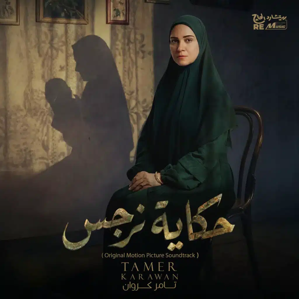 Narges-A Deserved End