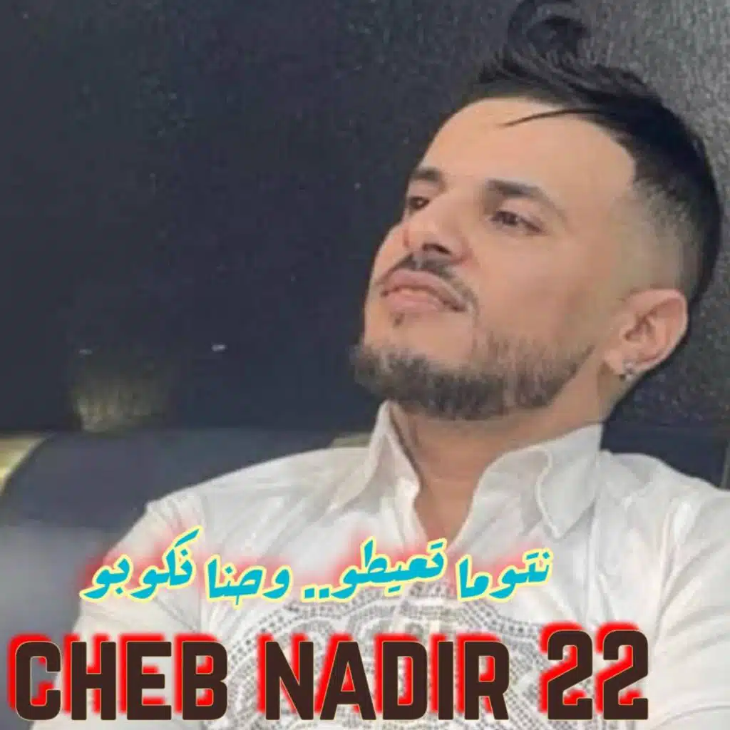 شاب ندير 22