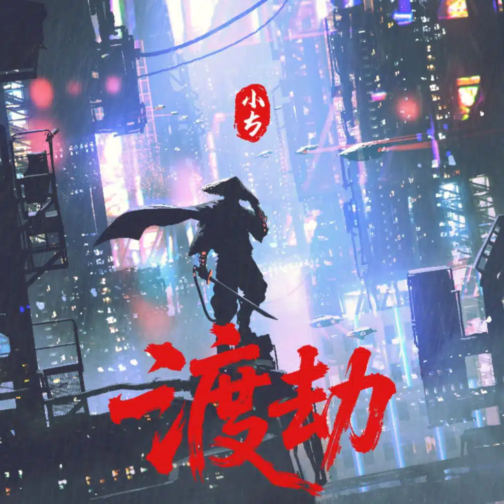 小5