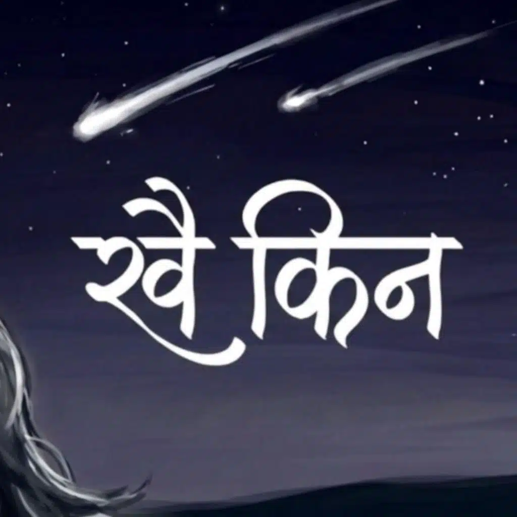 खै किन (Khai Kina)