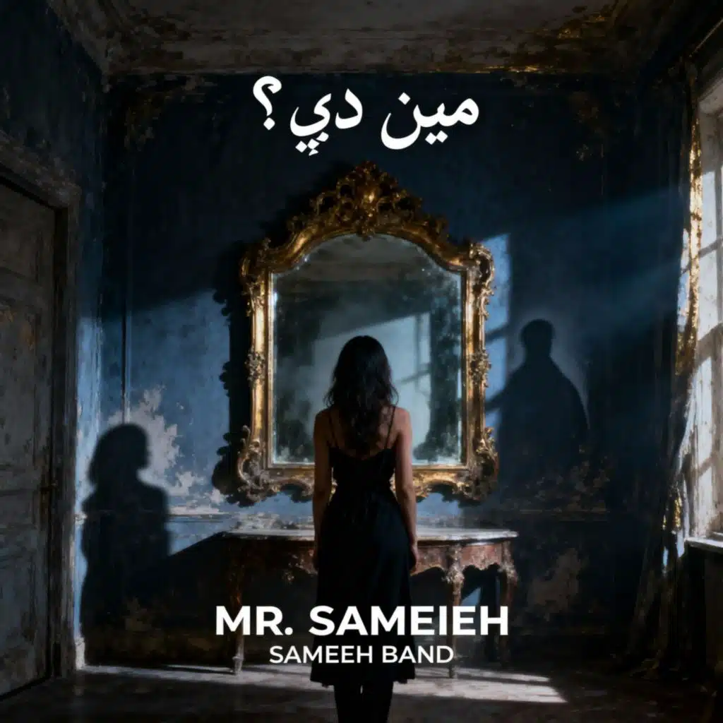 مين دي