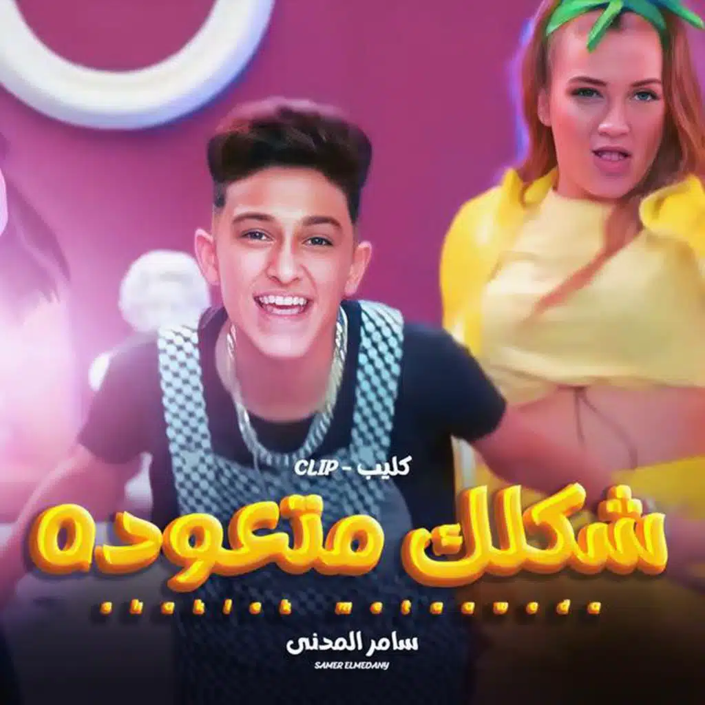 Shaklk Metawda