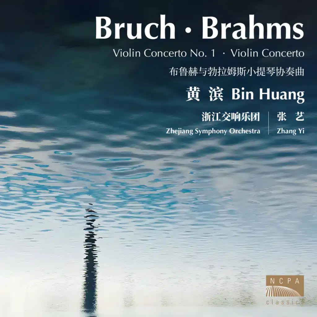 布鲁赫与勃拉姆斯小提琴协奏曲 (Bruch Violin Concerto No.1 & Brahms Violin Concerto)