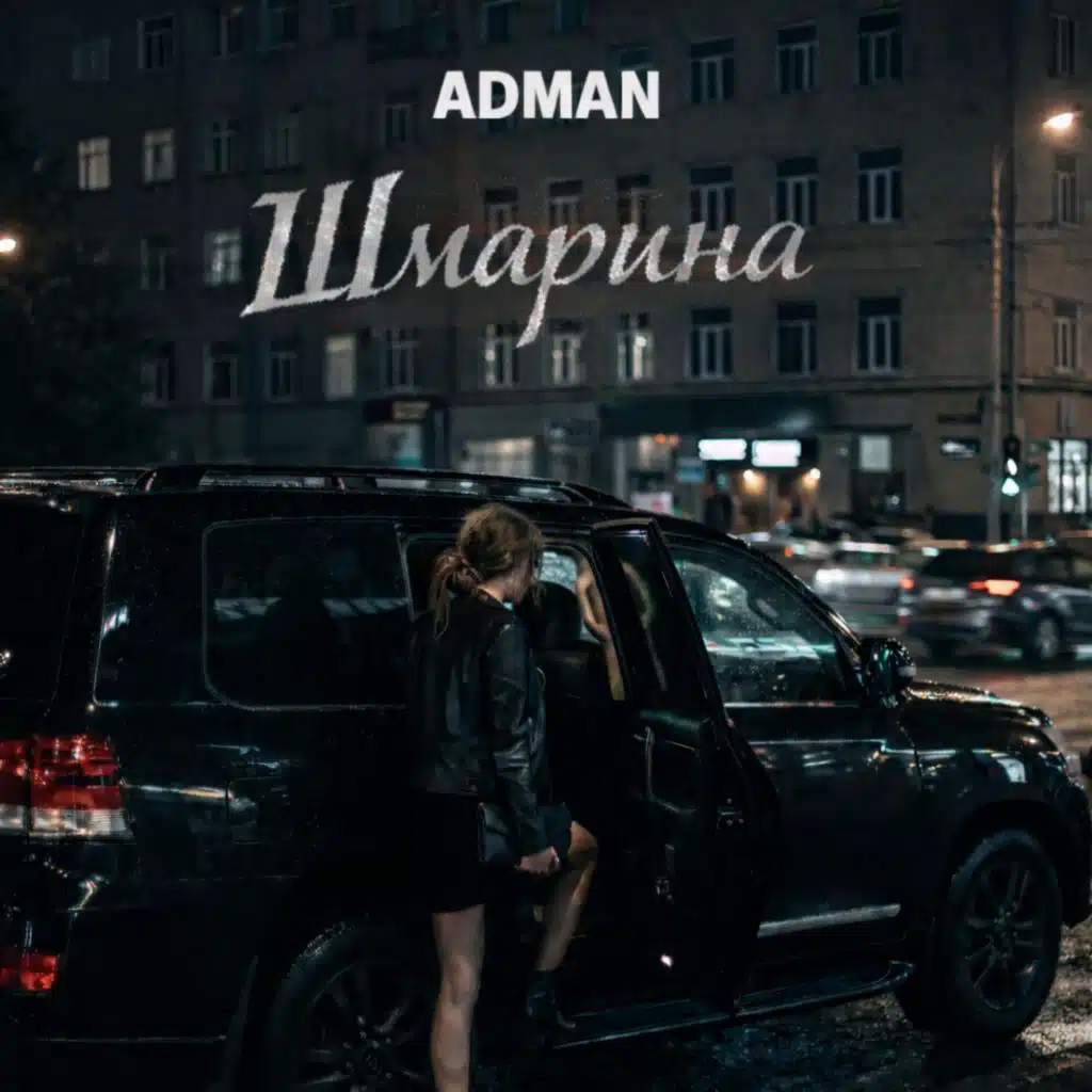 ADMAN