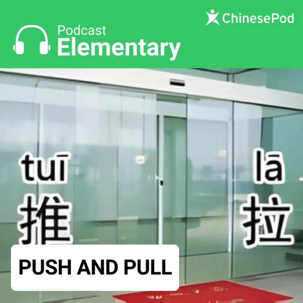 Elementary | Push and Pull