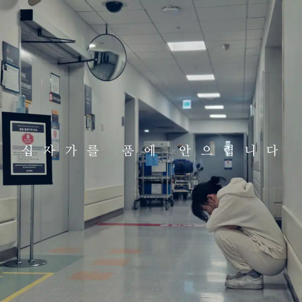 십자가를 품에 안으렵니다