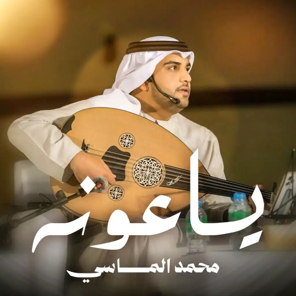 محمد الماسي